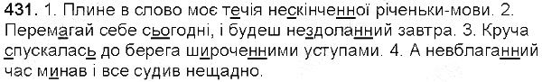 Вправа 431 українська мова 5 клас Глазова 2013