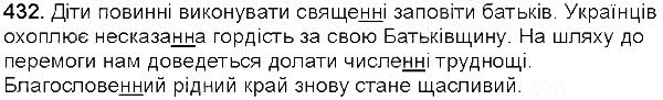 Вправа 432 українська мова 5 клас Глазова 2013
