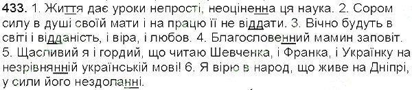 Вправа 433 українська мова 5 клас Глазова 2013