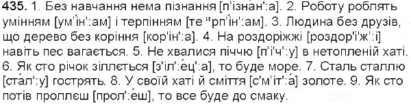 Вправа 435 українська мова 5 клас Глазова 2013