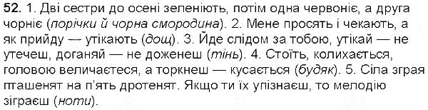 Вправа 52 українська мова 5 клас Глазова 2013