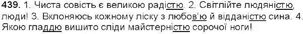 Вправа 439 українська мова 5 клас Глазова 2013