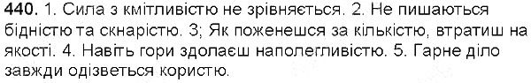 Вправа 440 українська мова 5 клас Глазова 2013