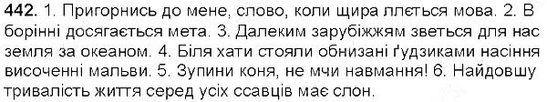 Вправа 442 українська мова 5 клас Глазова 2013