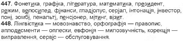 Вправа 447-448 українська мова 5 клас Глазова 2013