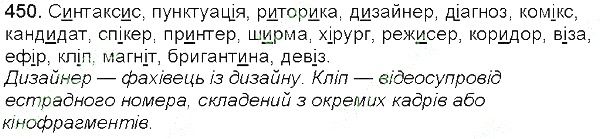 Вправа 450 українська мова 5 клас Глазова 2013