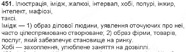 Вправа 451 українська мова 5 клас Глазова 2013