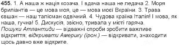 Вправа 455 українська мова 5 клас Глазова 2013