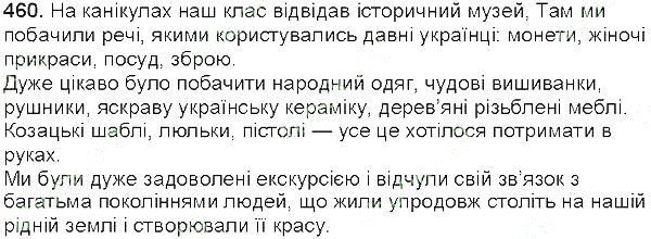 Вправа 460 українська мова 5 клас Глазова 2013