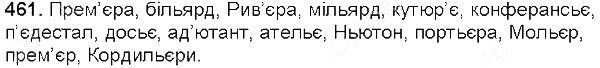 Вправа 461 українська мова 5 клас Глазова 2013
