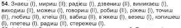 Вправа 54 українська мова 5 клас Глазова 2013