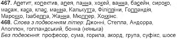 Вправа 467-468 українська мова 5 клас Глазова 2013