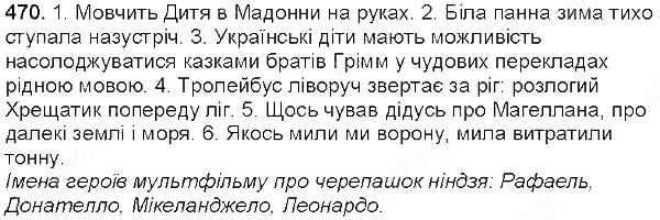 Вправа 470 українська мова 5 клас Глазова 2013