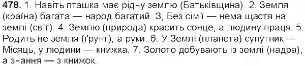 Вправа 478 українська мова 5 клас Глазова 2013