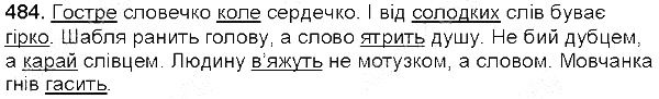 Вправа 484 українська мова 5 клас Глазова 2013