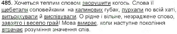 Вправа 485 українська мова 5 клас Глазова 2013