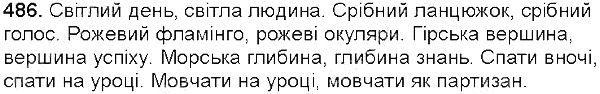 Вправа 486 українська мова 5 клас Глазова 2013