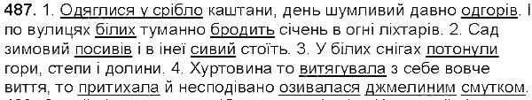 Вправа 487 українська мова 5 клас Глазова 2013