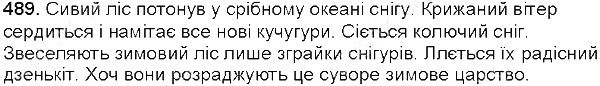Вправа 489 українська мова 5 клас Глазова 2013