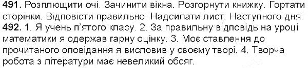 Вправа 491-492 українська мова 5 клас Глазова 2013