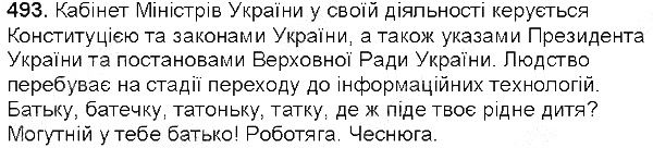 Вправа 493 українська мова 5 клас Глазова 2013
