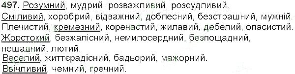 Вправа 497 українська мова 5 клас Глазова 2013