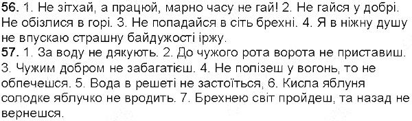 Вправа 56-57 українська мова 5 клас Глазова 2013