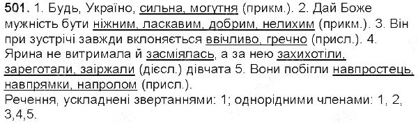 Вправа 501 українська мова 5 клас Глазова 2013