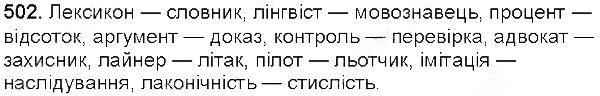 Вправа 502 українська мова 5 клас Глазова 2013