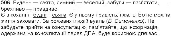 Вправа 506 українська мова 5 клас Глазова 2013