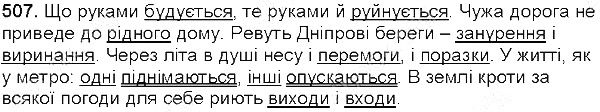 Вправа 507 українська мова 5 клас Глазова 2013