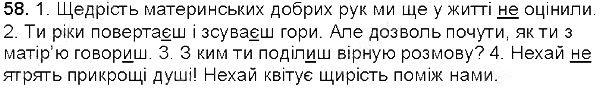 Вправа 58 українська мова 5 клас Глазова 2013