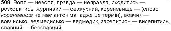Вправа 508 українська мова 5 клас Глазова 2013