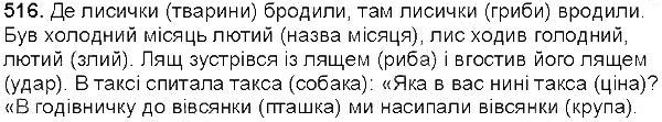Вправа 516 українська мова 5 клас Глазова 2013