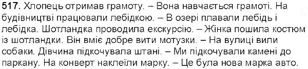 Вправа 517 українська мова 5 клас Глазова 2013