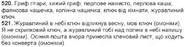 Вправа 520-521 українська мова 5 клас Глазова 2013
