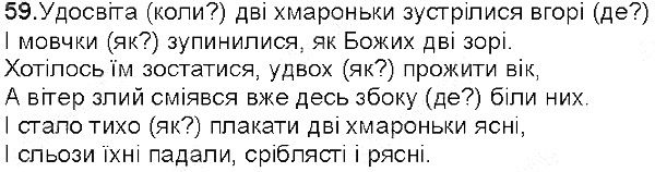 Вправа 59 українська мова 5 клас Глазова 2013