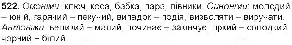 Вправа 522 українська мова 5 клас Глазова 2013