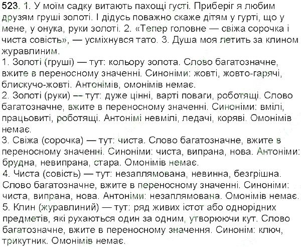 Вправа 523 українська мова 5 клас Глазова 2013