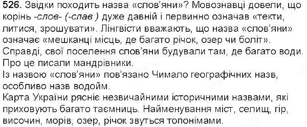 Вправа 526 українська мова 5 клас Глазова 2013