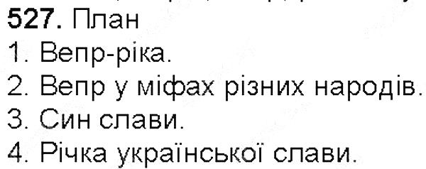 Вправа 527 українська мова 5 клас Глазова 2013