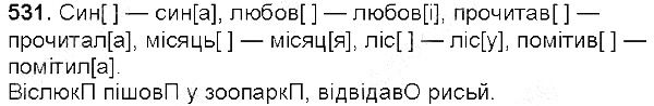 Вправа 531 українська мова 5 клас Глазова 2013