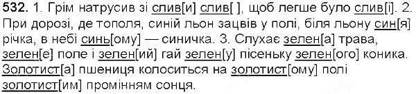 Вправа 532 українська мова 5 клас Глазова 2013