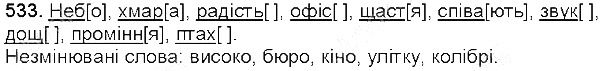 Вправа 533 українська мова 5 клас Глазова 2013