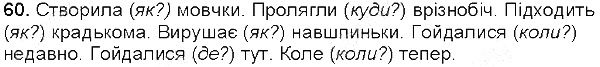 Вправа 60 українська мова 5 клас Глазова 2013