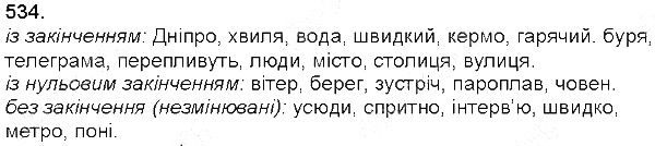 Вправа 534 українська мова 5 клас Глазова 2013