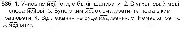 Вправа 535 українська мова 5 клас Глазова 2013