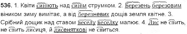 Вправа 536 українська мова 5 клас Глазова 2013