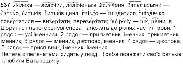 Вправа 537 українська мова 5 клас Глазова 2013