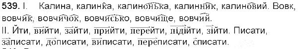 Вправа 539 українська мова 5 клас Глазова 2013